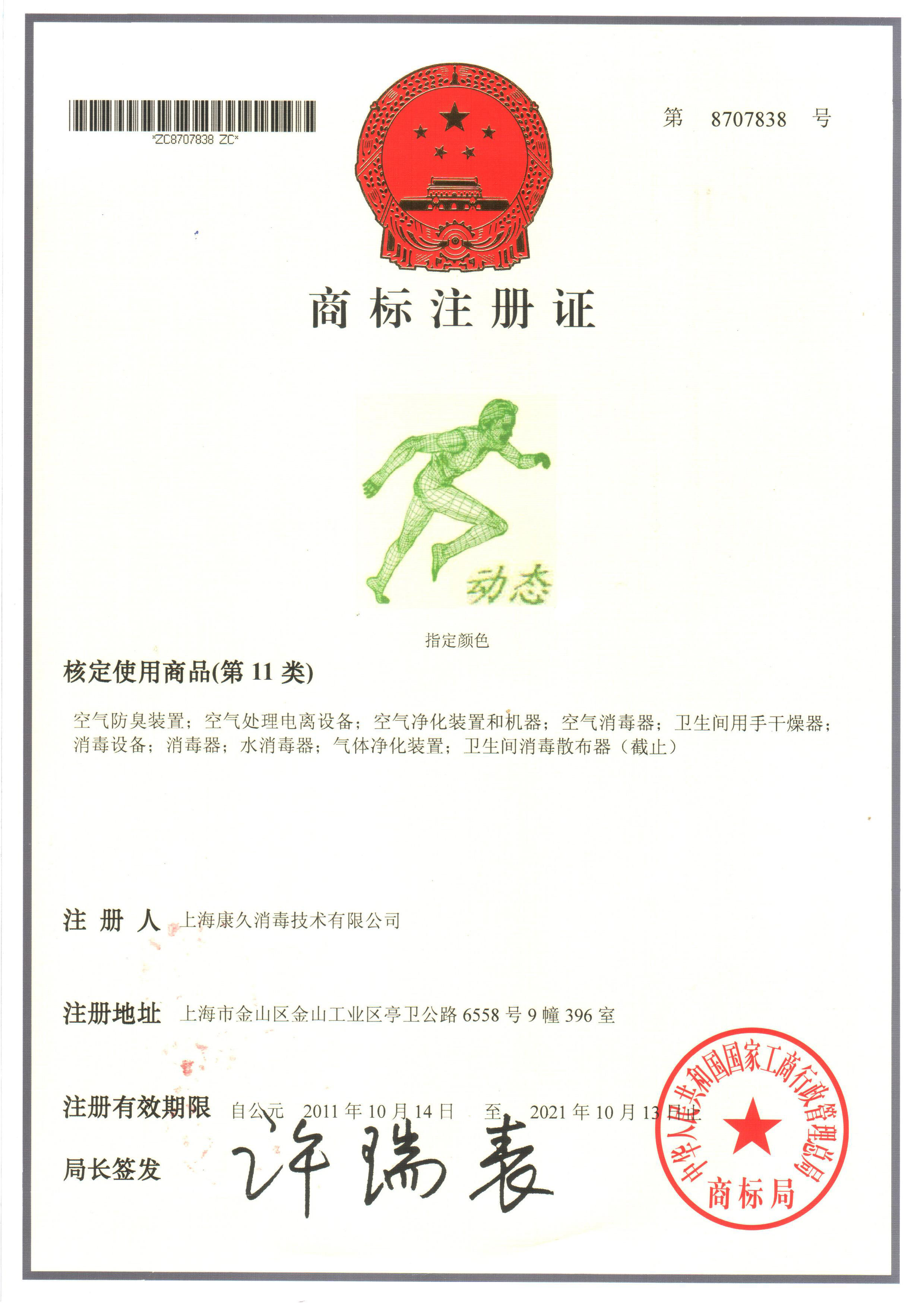 “通辽商标注册证动态